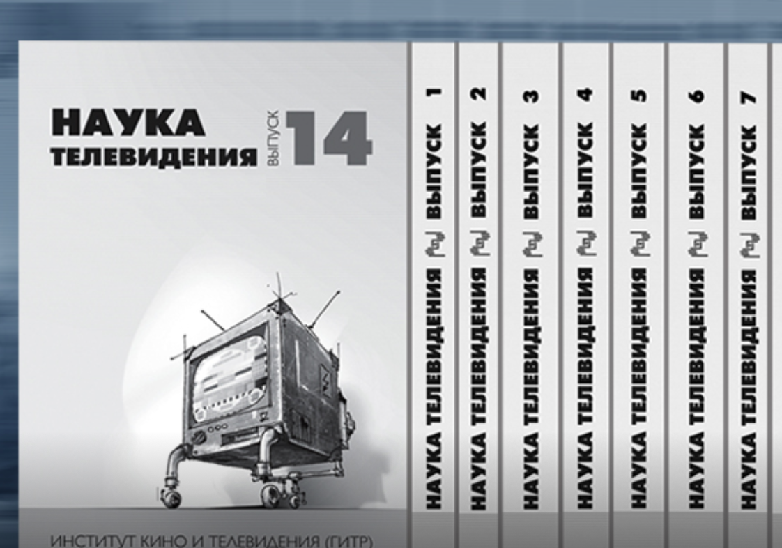 Знание тв. Наука телевидения журнал. Наука в телевизоре. ГИТР наука телевидения архив.