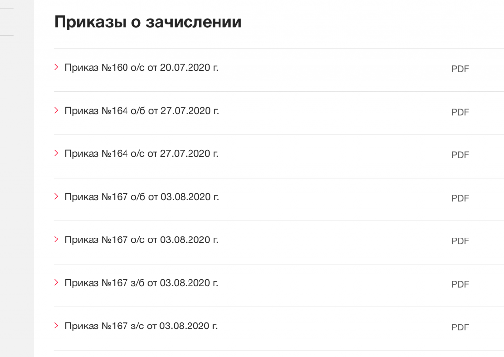 Приказ о зачислении угнту 2024. Приказ о зачислении. НГТУ приказ о зачислении. Приказ о зачислении СПБГУ. Приказ о зачислении Косыгина.