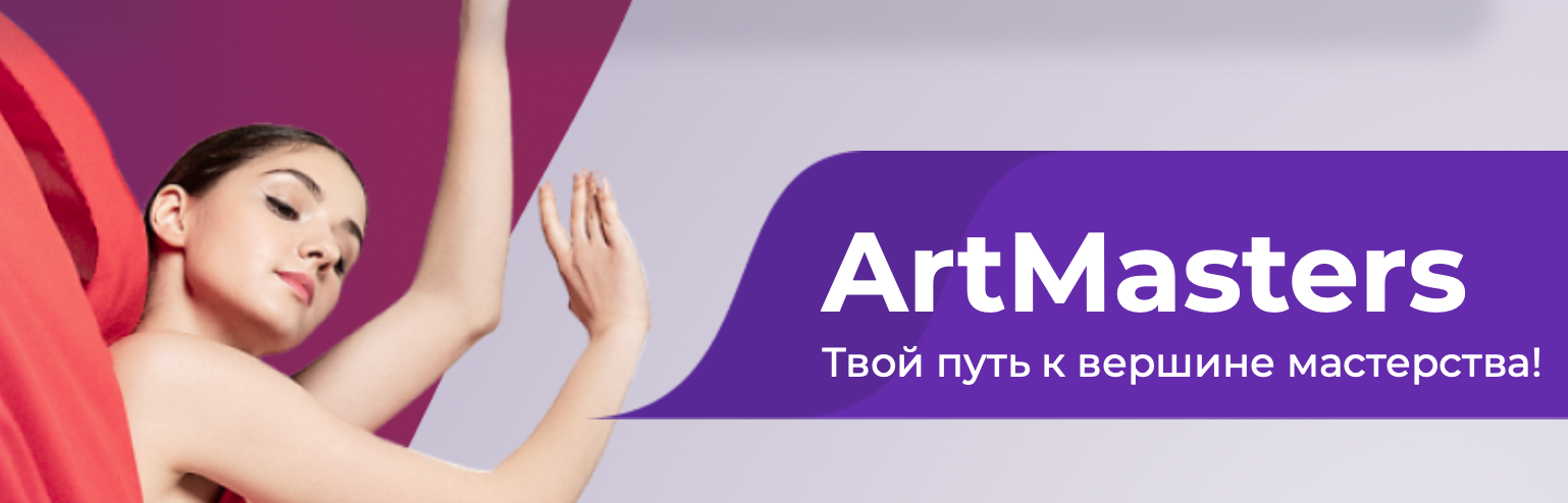 Артмастерс. Artmasters логотип. Artmasters 2022. АРТМАСТЕР Чемпионат.