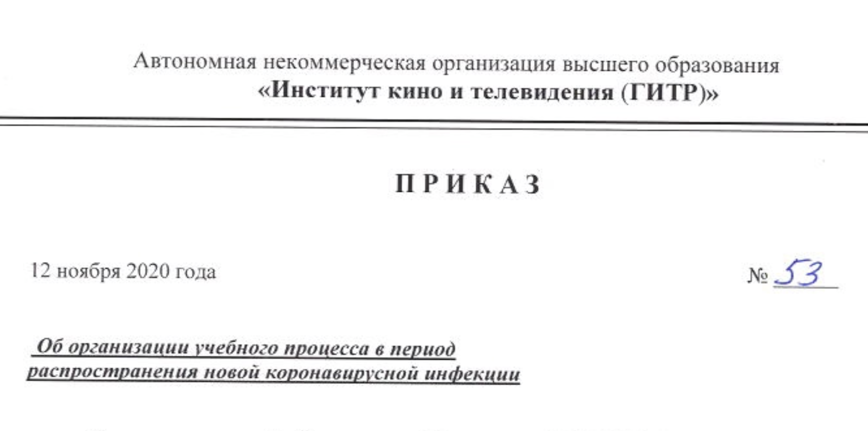 Распоряжение ректора. Форма приказа ректору. Образцы бланков приказа ректора. Образец приказа ректора МГУ.