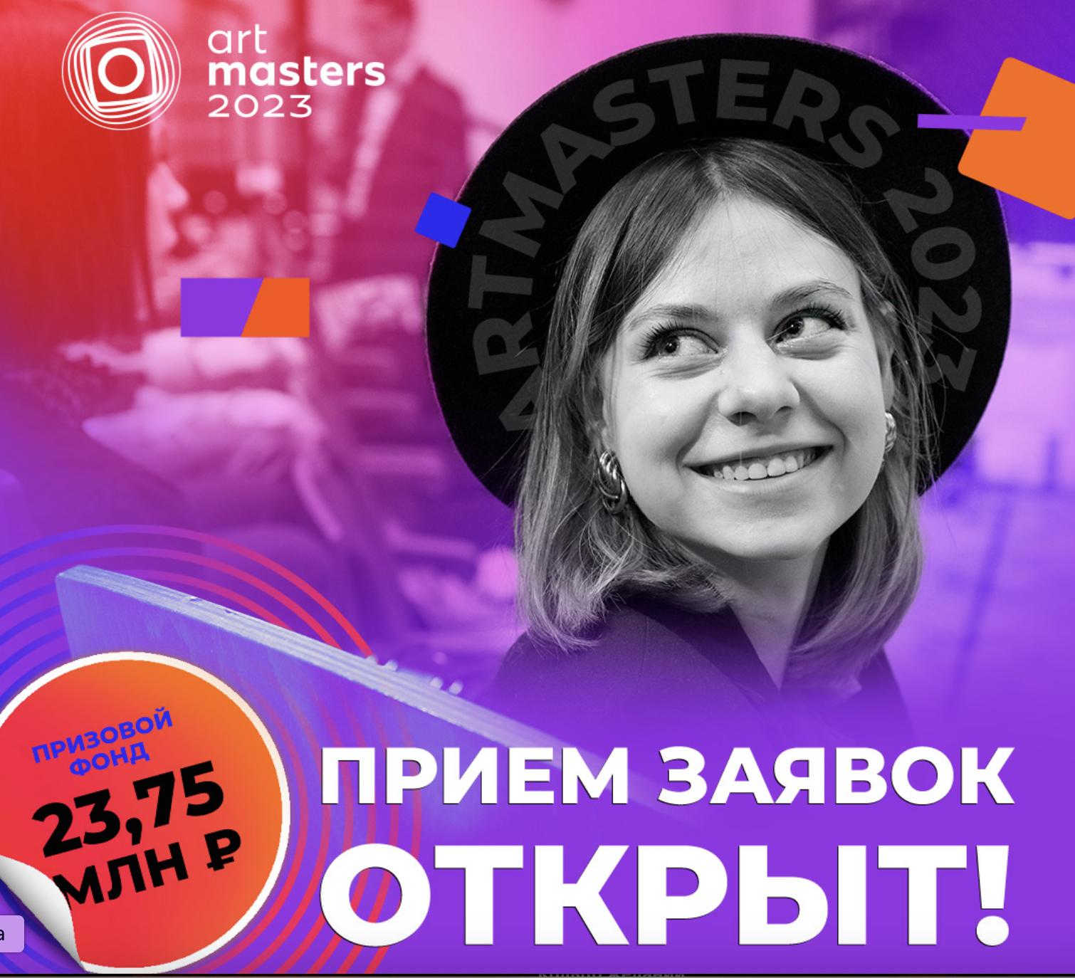 Artmasters 2023. Артмастерс. Чемпионат профессионалы 2023 логотип. Таврида 2023.